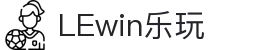 LEwin乐玩-(中国)·顶奢体验"